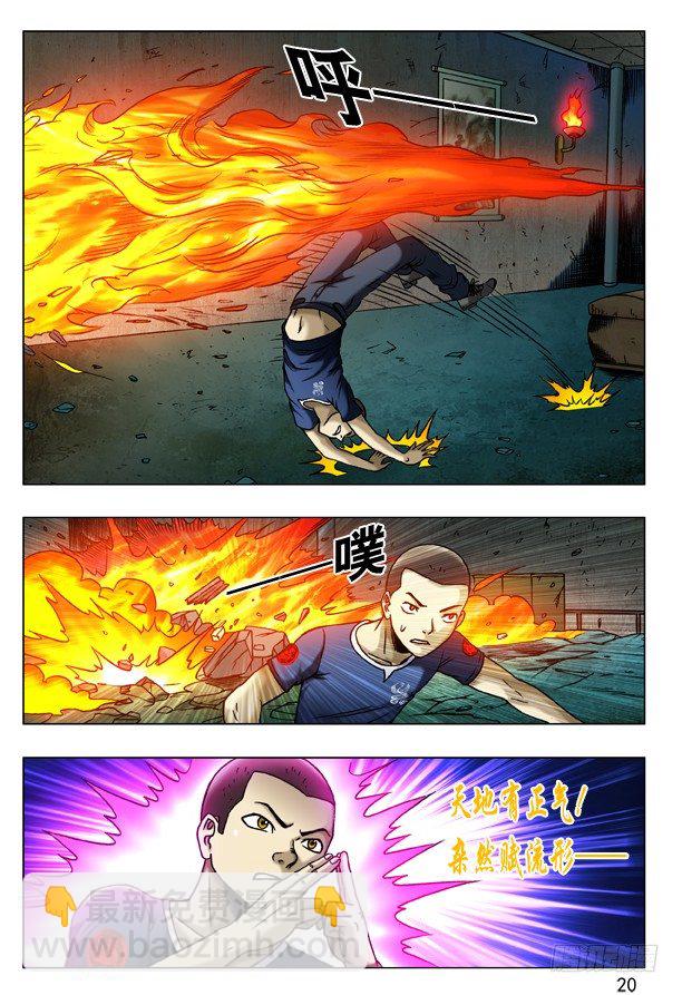 🍲中国惊奇先生（神鬼七杀令） 第184话 第4页