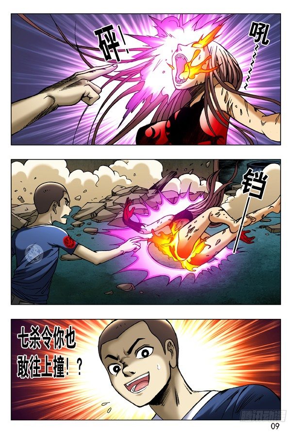 🍲中国惊奇先生（神鬼七杀令） 第186话 第1页