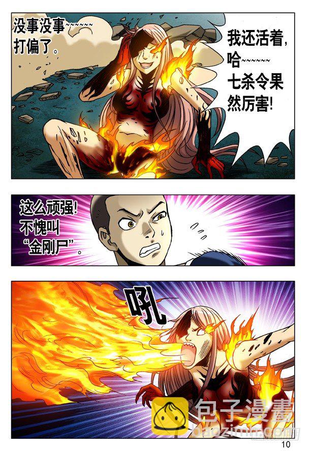 🍲中国惊奇先生（神鬼七杀令） 第186话 第2页