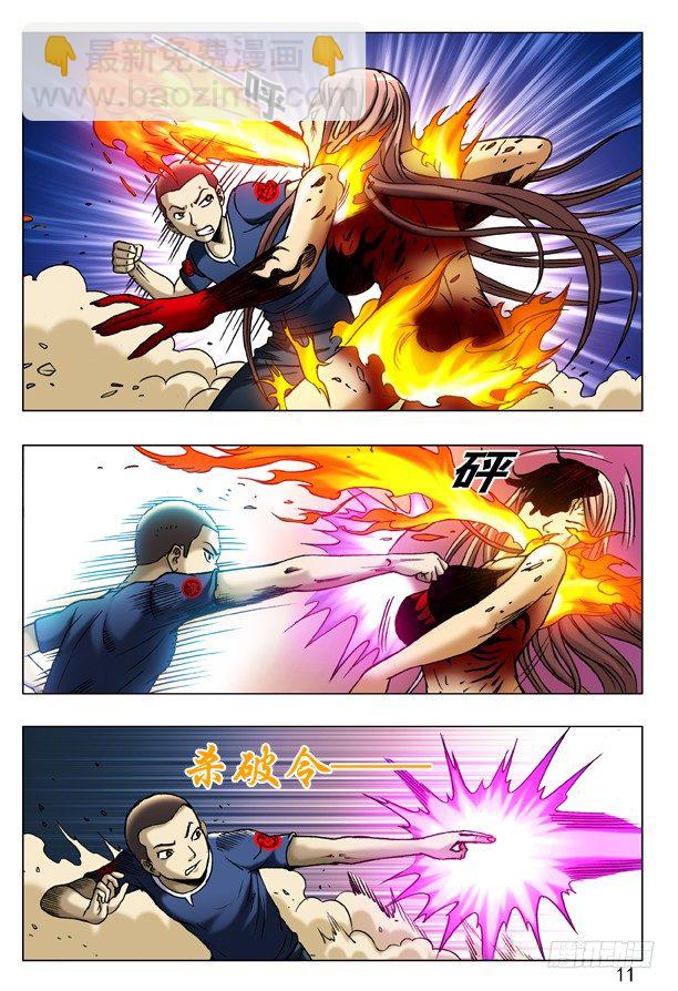 🍲中国惊奇先生（神鬼七杀令） 第186话 第3页