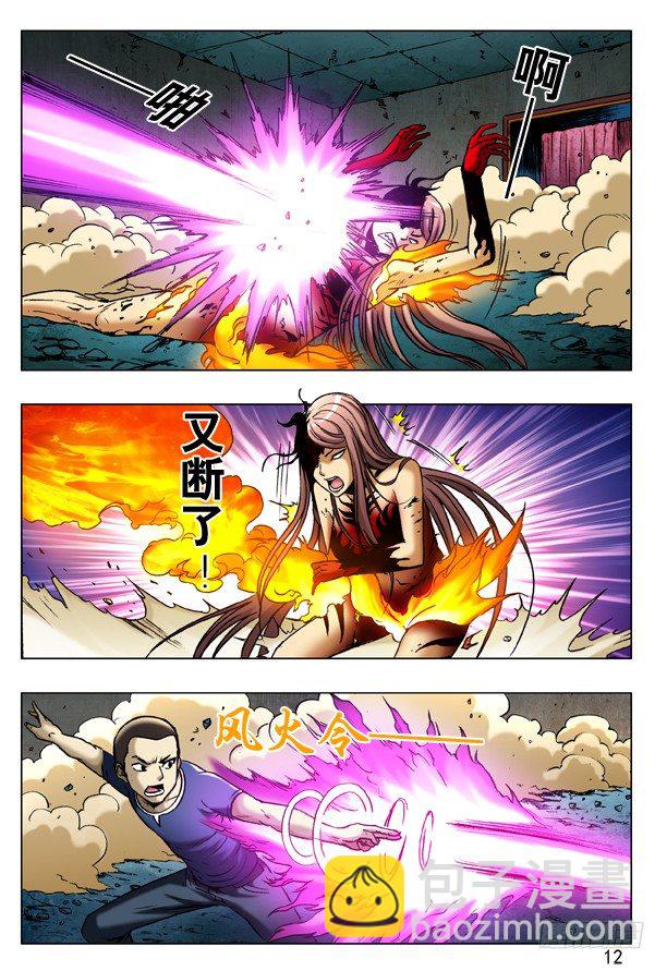 🍲中国惊奇先生（神鬼七杀令） 第186话 第4页