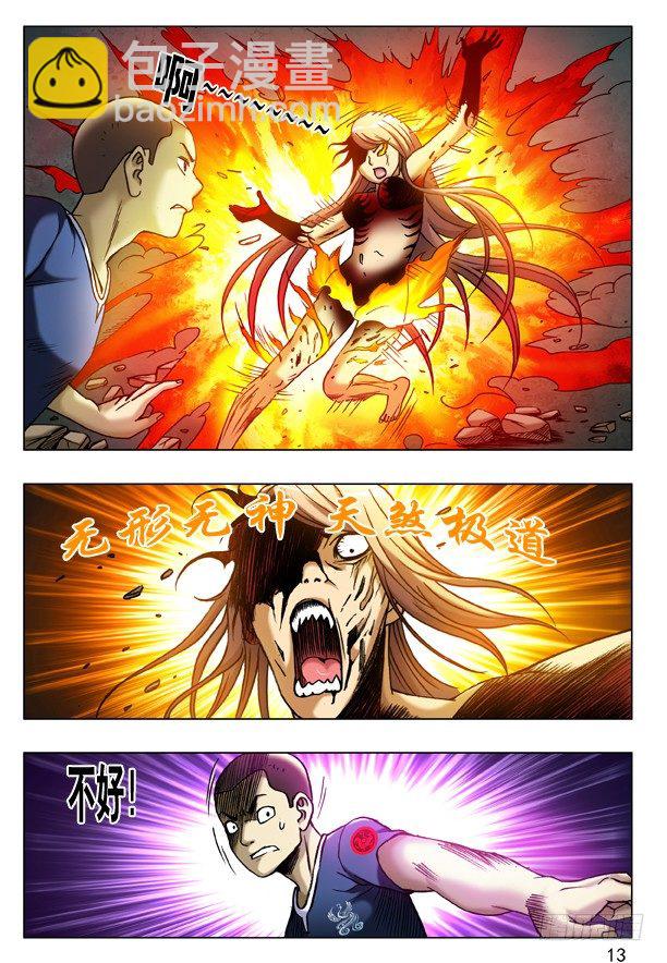 🍲中国惊奇先生（神鬼七杀令） 第186话 第5页