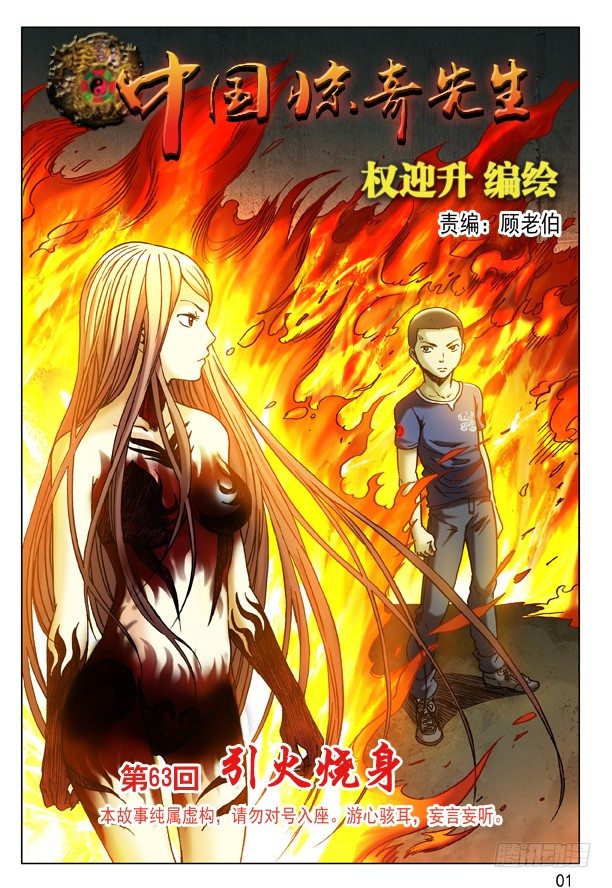 🍲中国惊奇先生（神鬼七杀令） 第188话 第1页