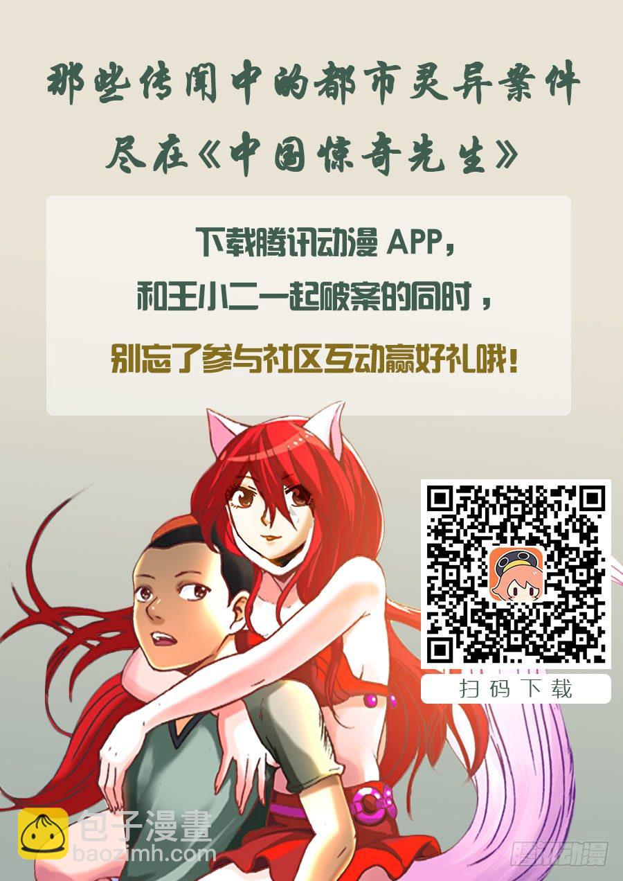 🍲中国惊奇先生（神鬼七杀令） 第188话 第10页