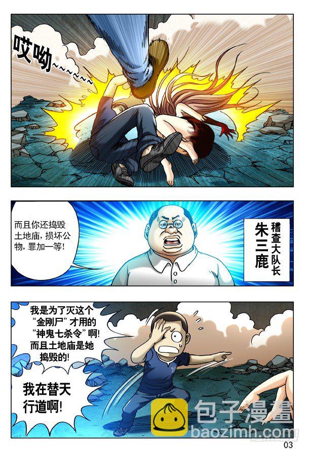 🍲中国惊奇先生（神鬼七杀令） 第188话 第3页