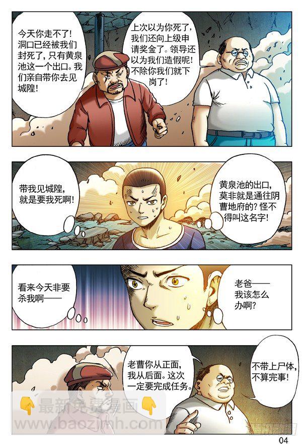 🍲中国惊奇先生（神鬼七杀令） 第188话 第4页