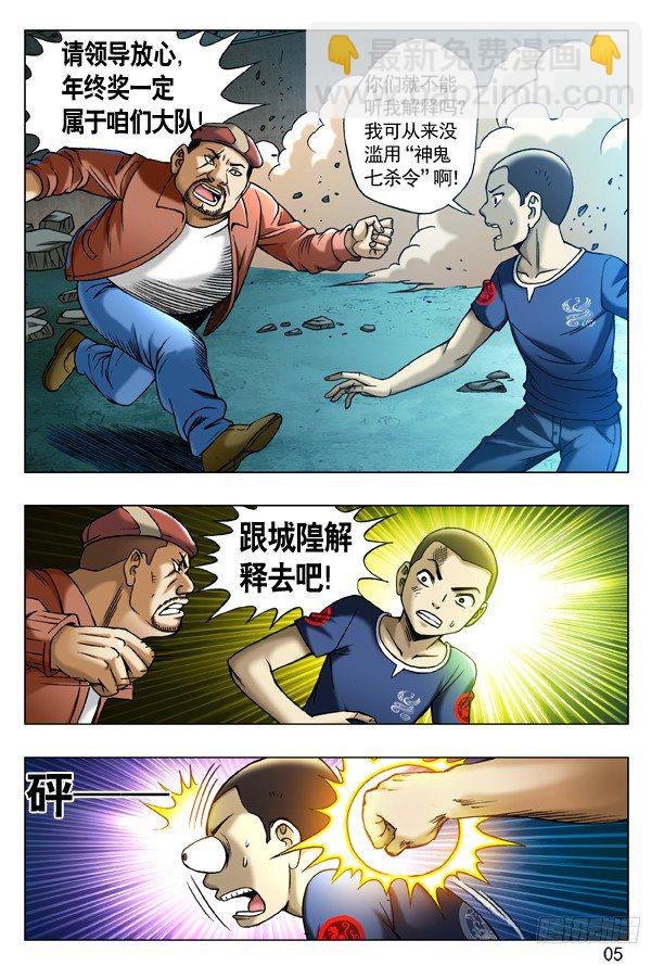 🍲中国惊奇先生（神鬼七杀令） 第188话 第5页