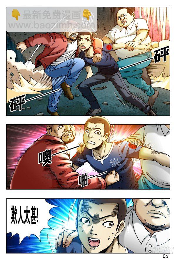 🍲中国惊奇先生（神鬼七杀令） 第188话 第6页