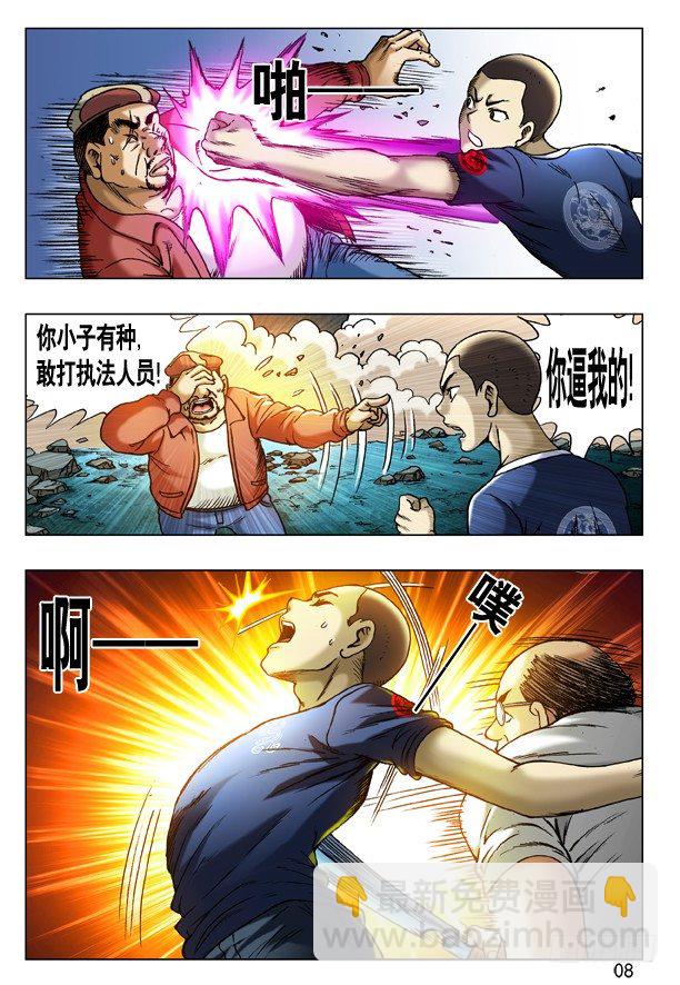 🍲中国惊奇先生（神鬼七杀令） 第188话 第8页