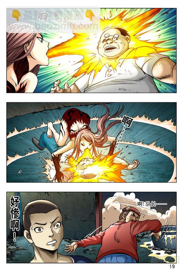🍲中国惊奇先生（神鬼七杀令） 第190话 第3页