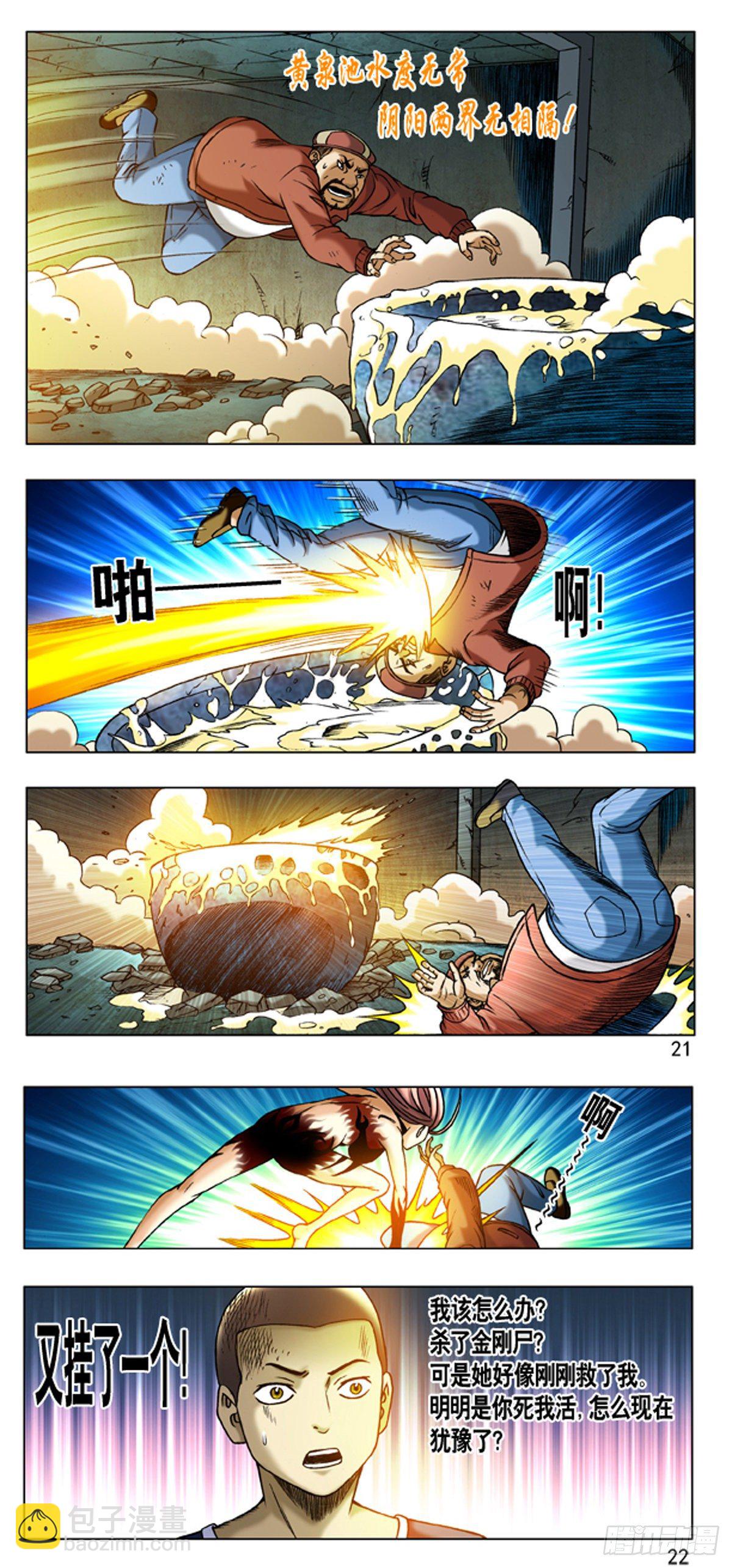 🍲中国惊奇先生（神鬼七杀令） 第190话 第5页