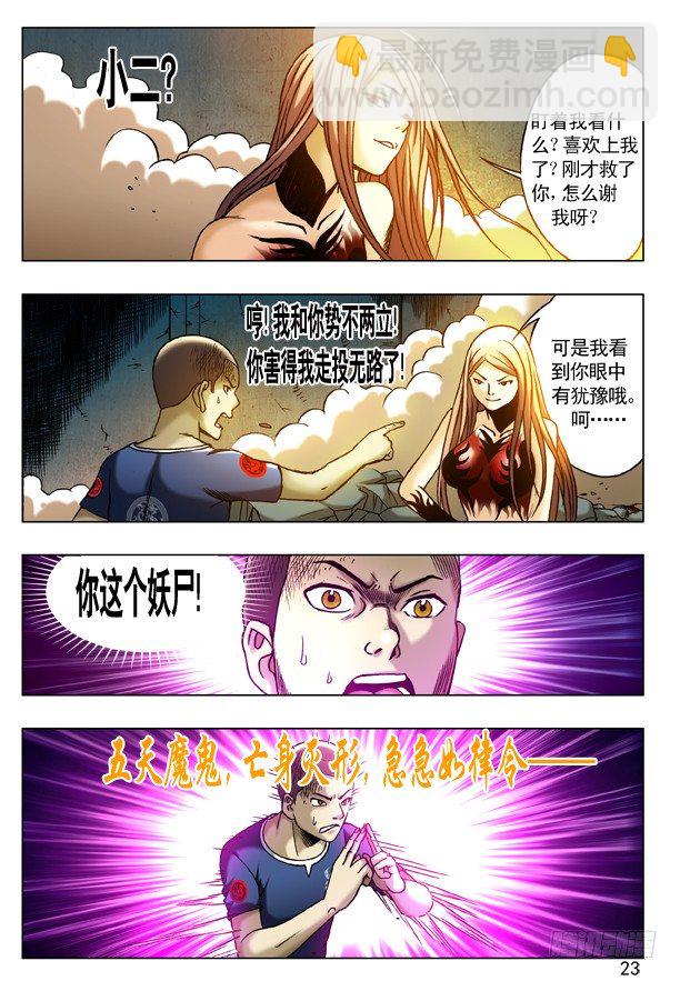 🍲中国惊奇先生（神鬼七杀令） 第190话 第6页