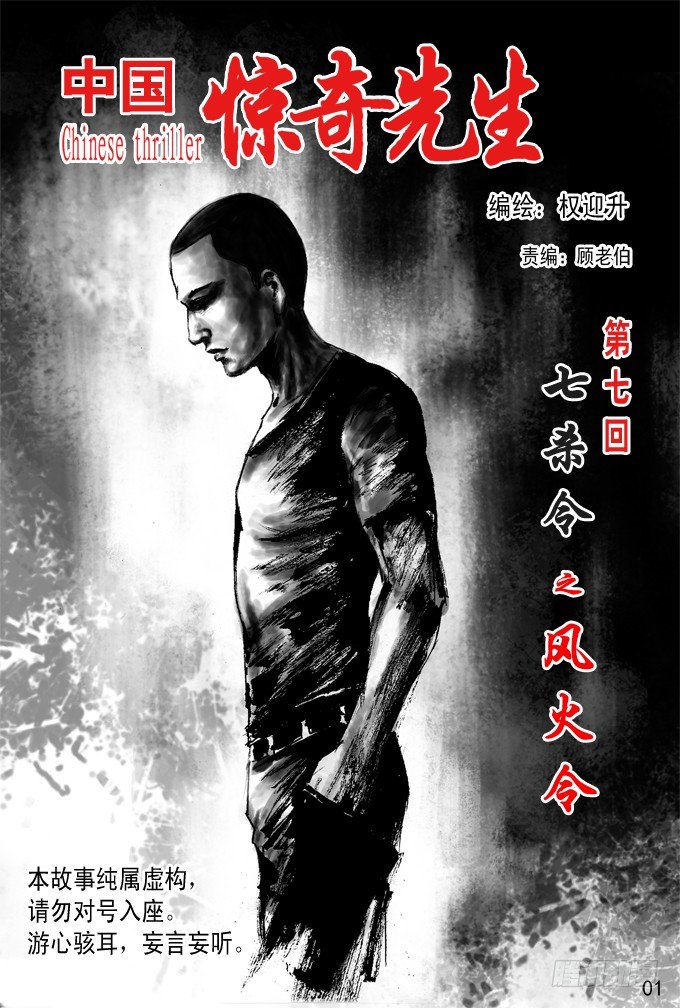🍲中国惊奇先生（神鬼七杀令） 七杀令---风火令 第1页