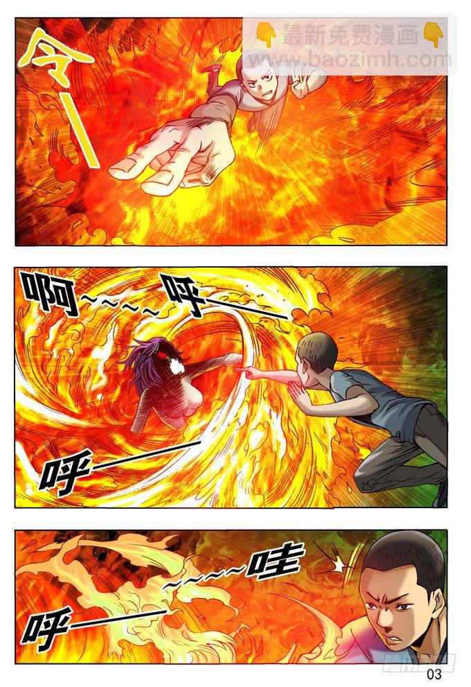 🍲中国惊奇先生（神鬼七杀令） 七杀令---风火令 第3页