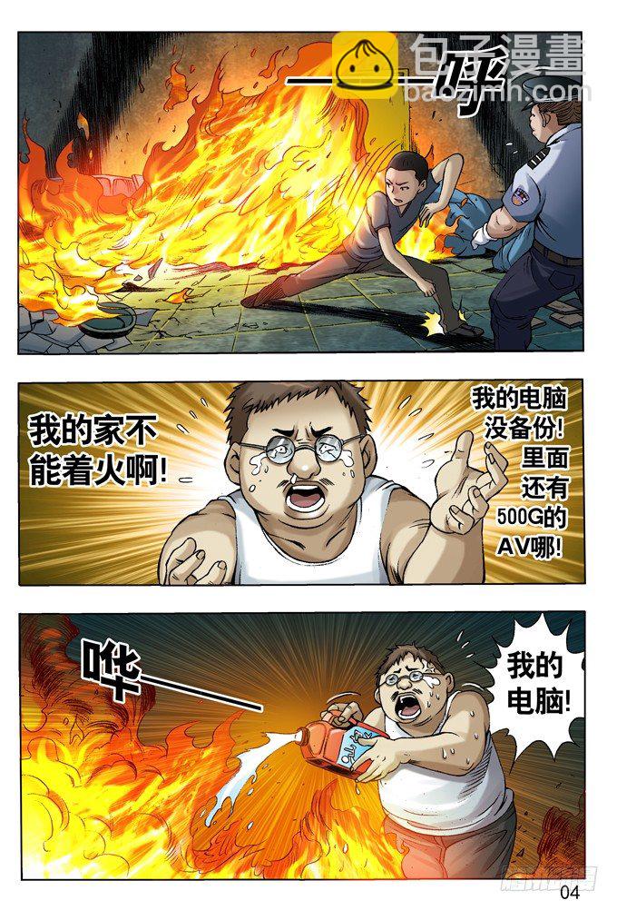 🍲中国惊奇先生（神鬼七杀令） 七杀令---风火令 第4页