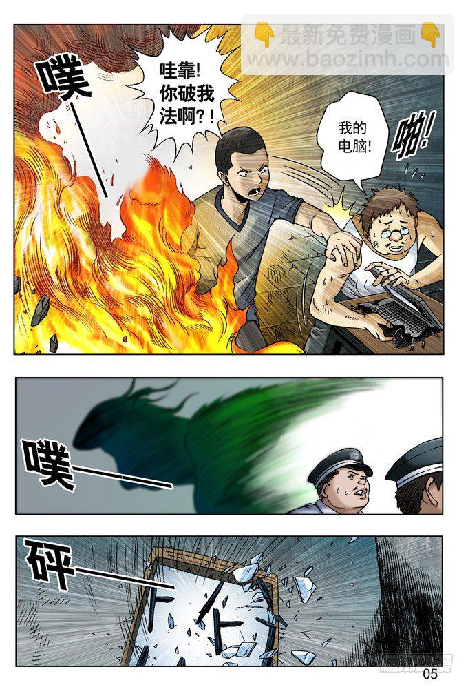 🍲中国惊奇先生（神鬼七杀令） 七杀令---风火令 第5页