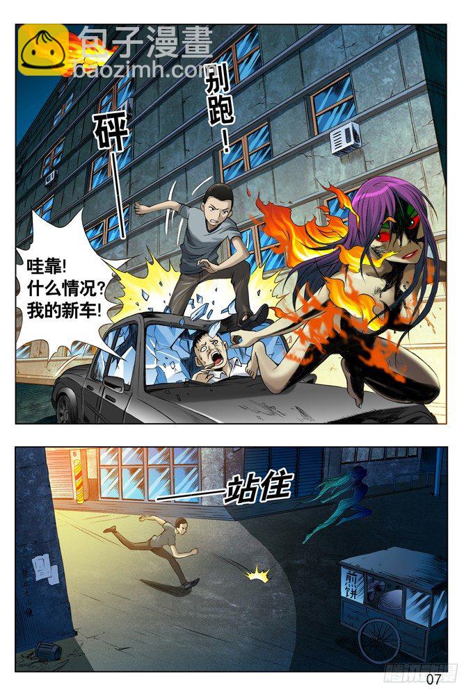 🍲中国惊奇先生（神鬼七杀令） 七杀令---风火令 第7页