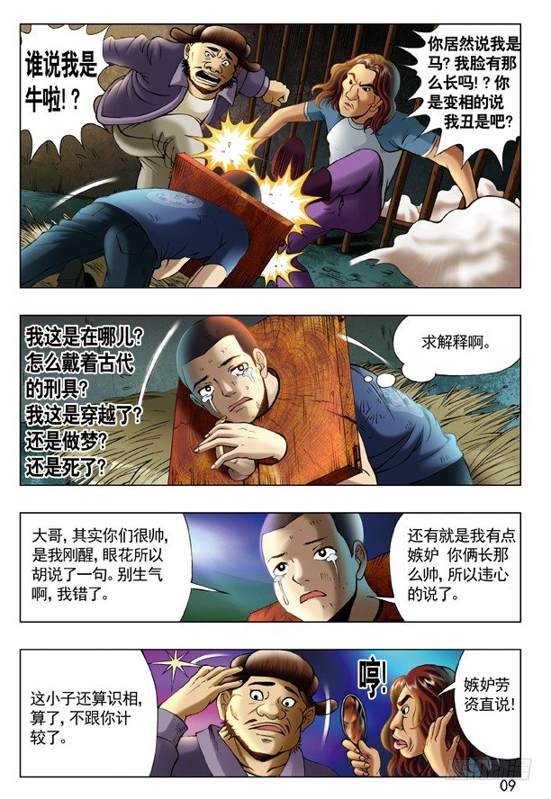 🍲中国惊奇先生（神鬼七杀令） 第192话 第1页