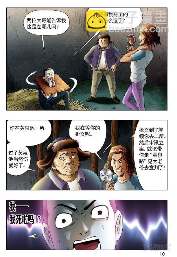 🍲中国惊奇先生（神鬼七杀令） 第192话 第2页