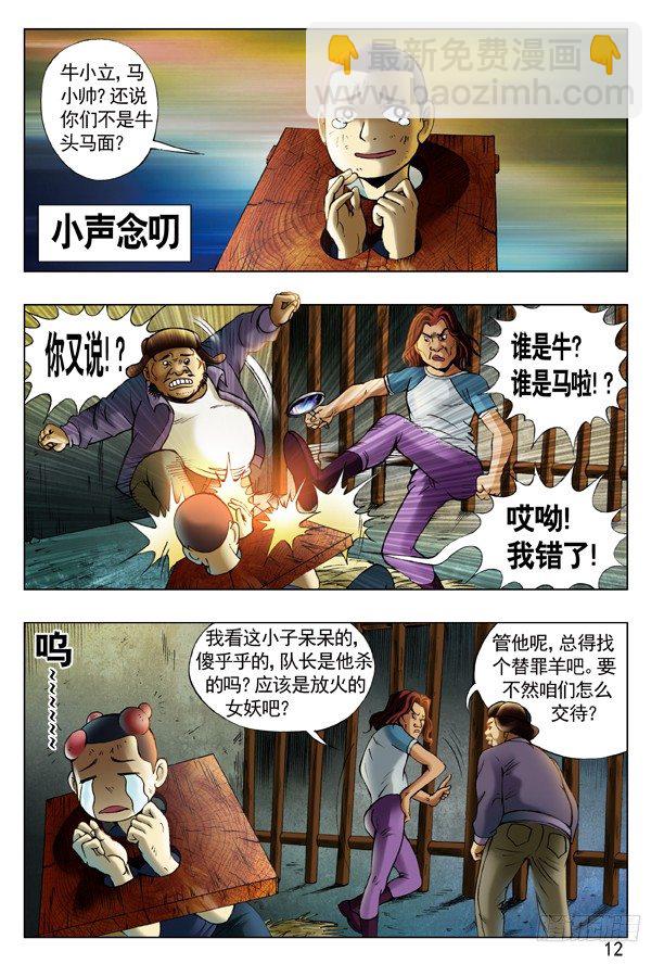 🍲中国惊奇先生（神鬼七杀令） 第192话 第4页