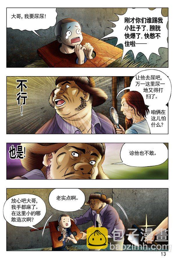 🍲中国惊奇先生（神鬼七杀令） 第192话 第5页