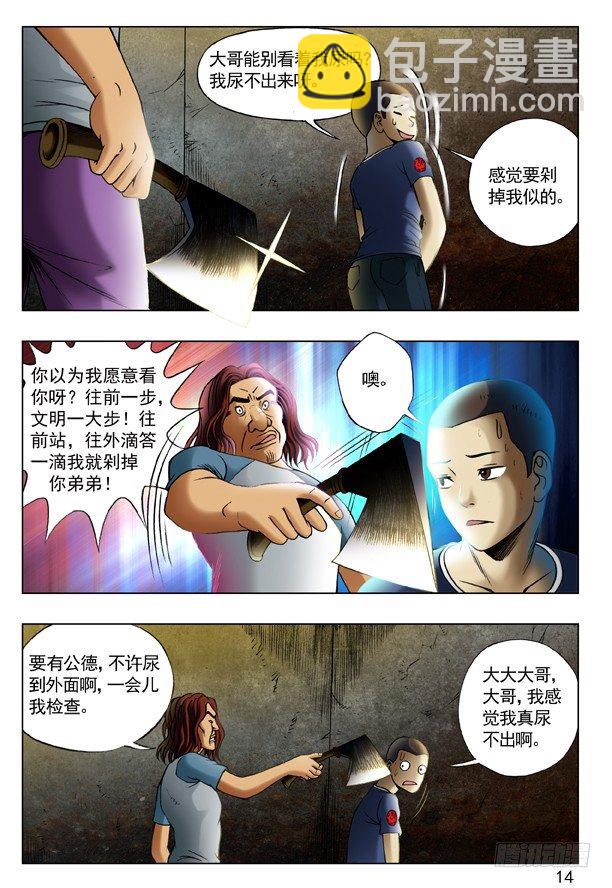 🍲中国惊奇先生（神鬼七杀令） 第192话 第6页