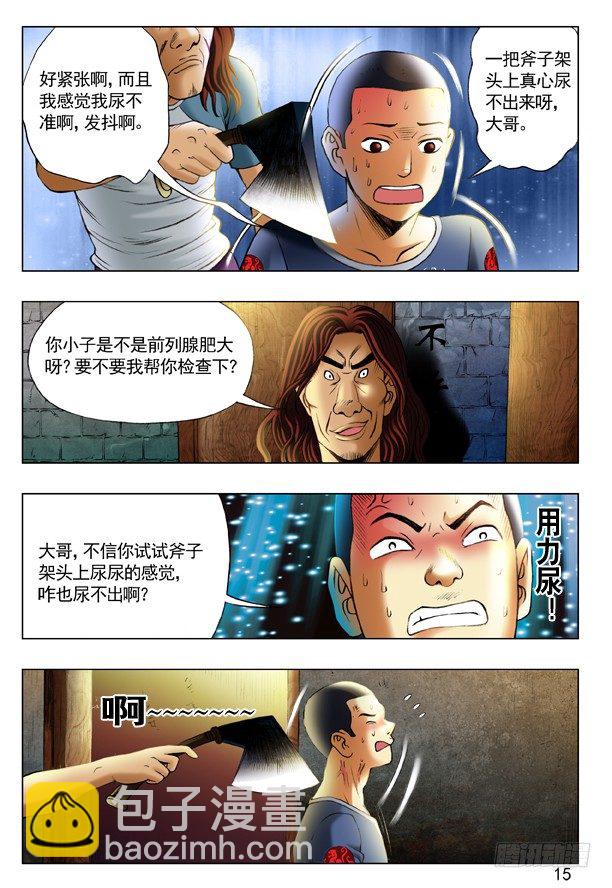 🍲中国惊奇先生（神鬼七杀令） 第192话 第7页