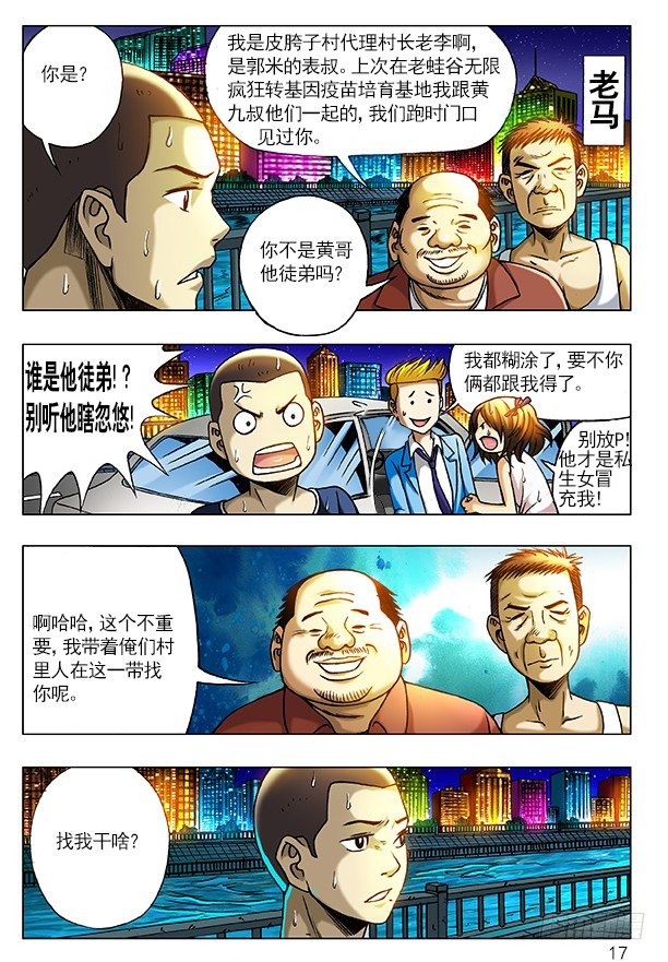 🍲中国惊奇先生（神鬼七杀令） 第196话 第1页