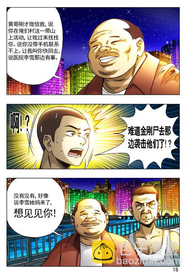 🍲中国惊奇先生（神鬼七杀令） 第196话 第2页