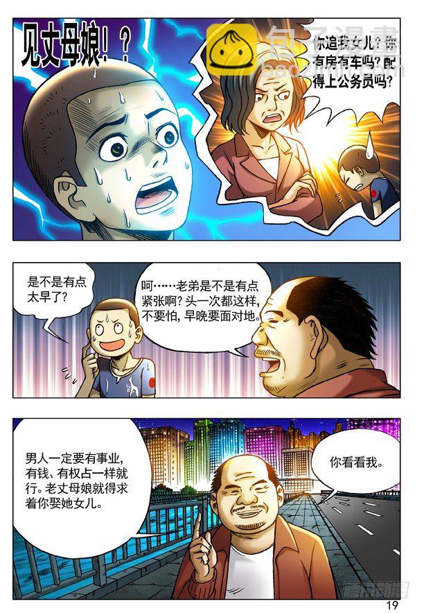 🍲中国惊奇先生（神鬼七杀令） 第196话 第3页