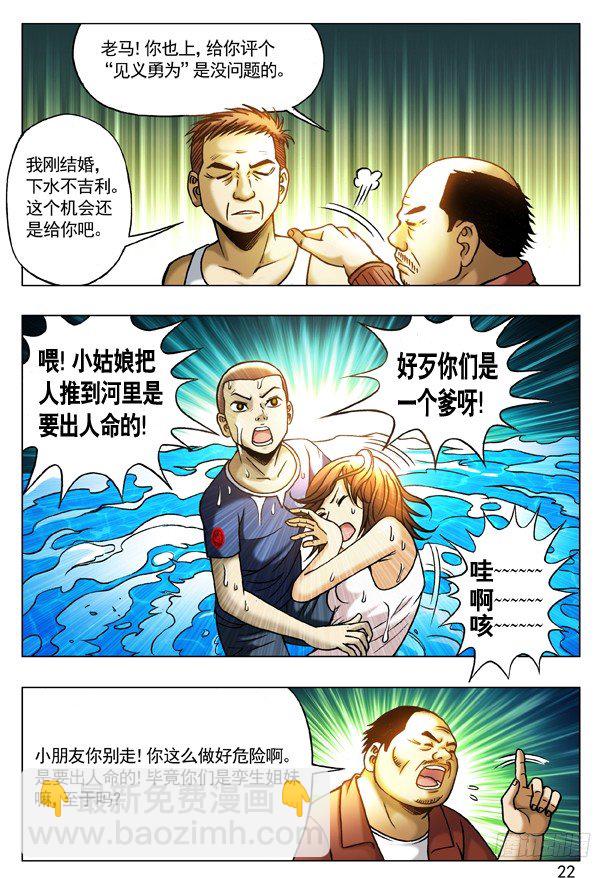 🍲中国惊奇先生（神鬼七杀令） 第196话 第6页