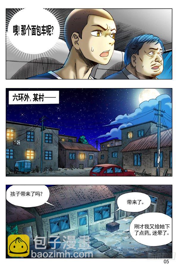 🍲中国惊奇先生（神鬼七杀令） 第200话 第5页