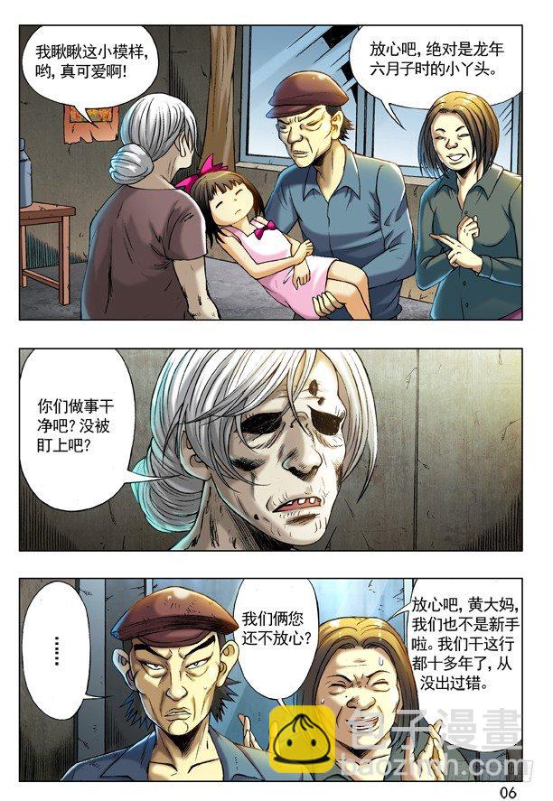 🍲中国惊奇先生（神鬼七杀令） 第200话 第6页