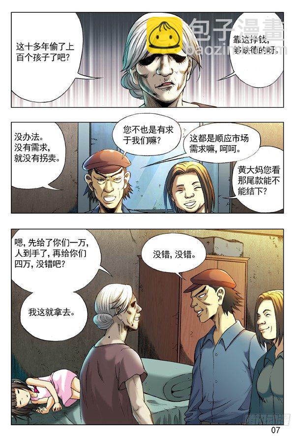 🍲中国惊奇先生（神鬼七杀令） 第200话 第7页