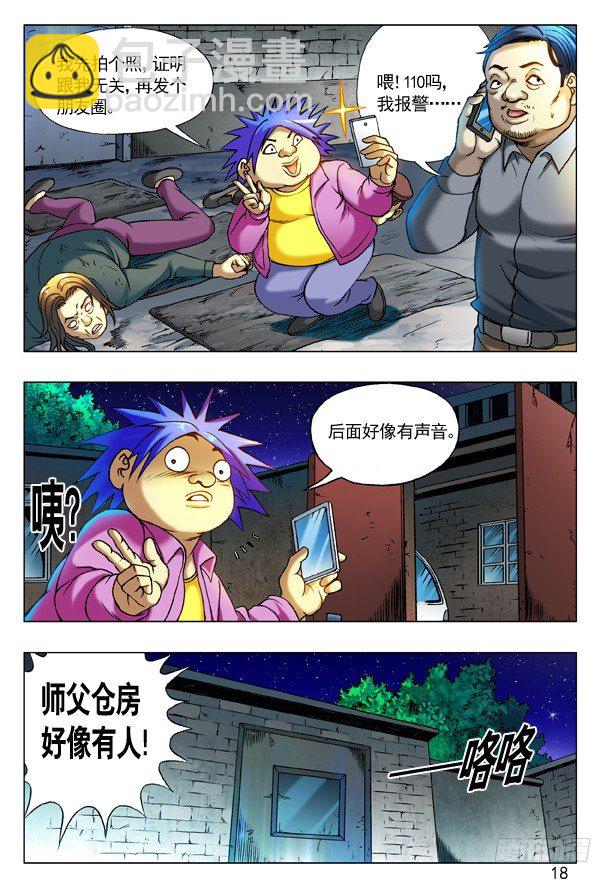🍲中国惊奇先生（神鬼七杀令） 第202话 第2页