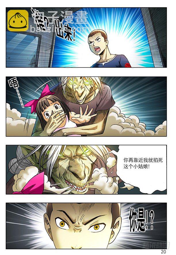 🍲中国惊奇先生（神鬼七杀令） 第202话 第4页