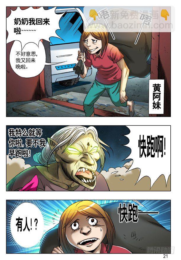 🍲中国惊奇先生（神鬼七杀令） 第202话 第5页