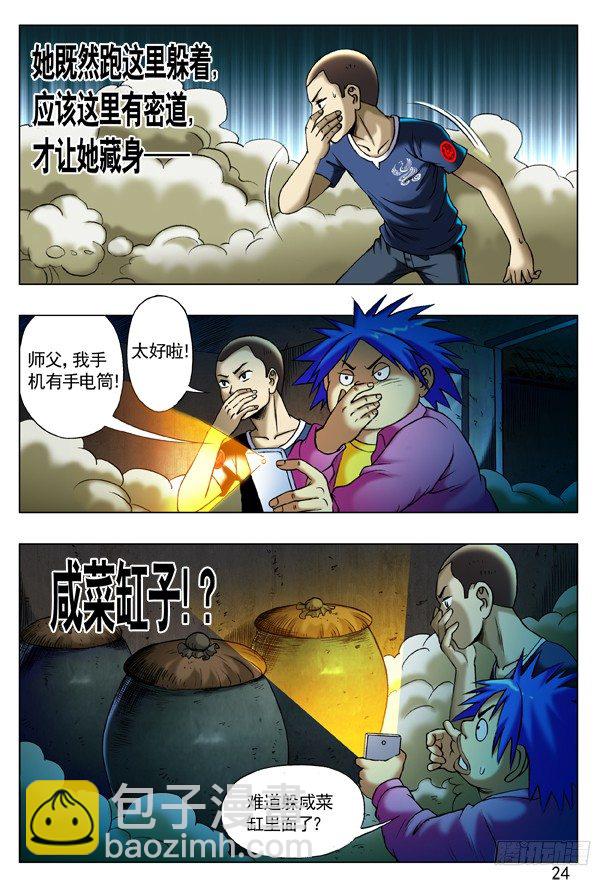 🍲中国惊奇先生（神鬼七杀令） 第202话 第8页