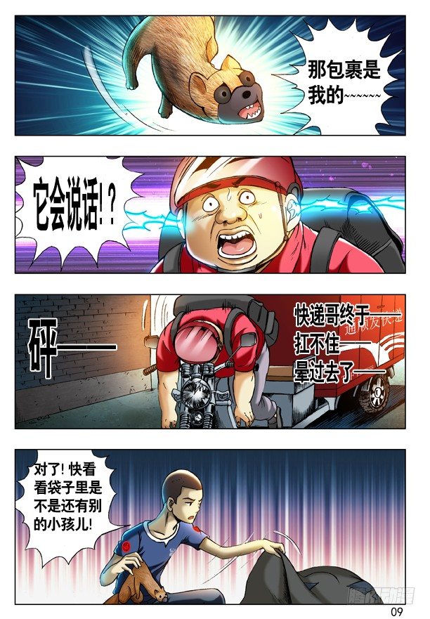 🍲中国惊奇先生（神鬼七杀令） 第204话 第1页