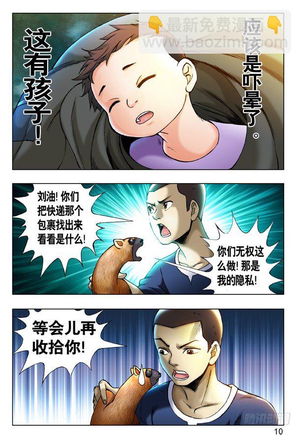 🍲中国惊奇先生（神鬼七杀令） 第204话 第2页