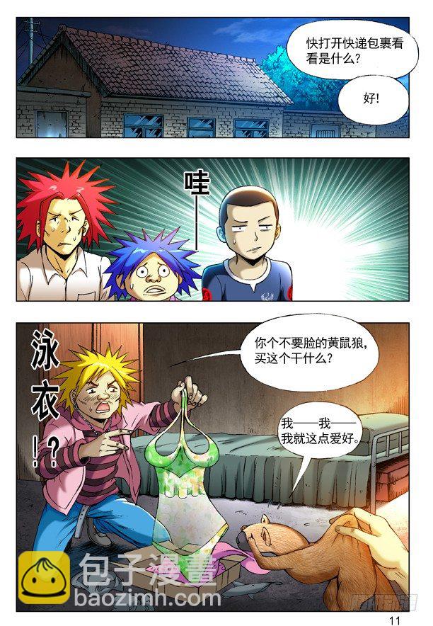 🍲中国惊奇先生（神鬼七杀令） 第204话 第3页