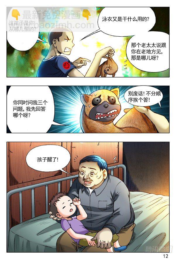 🍲中国惊奇先生（神鬼七杀令） 第204话 第4页