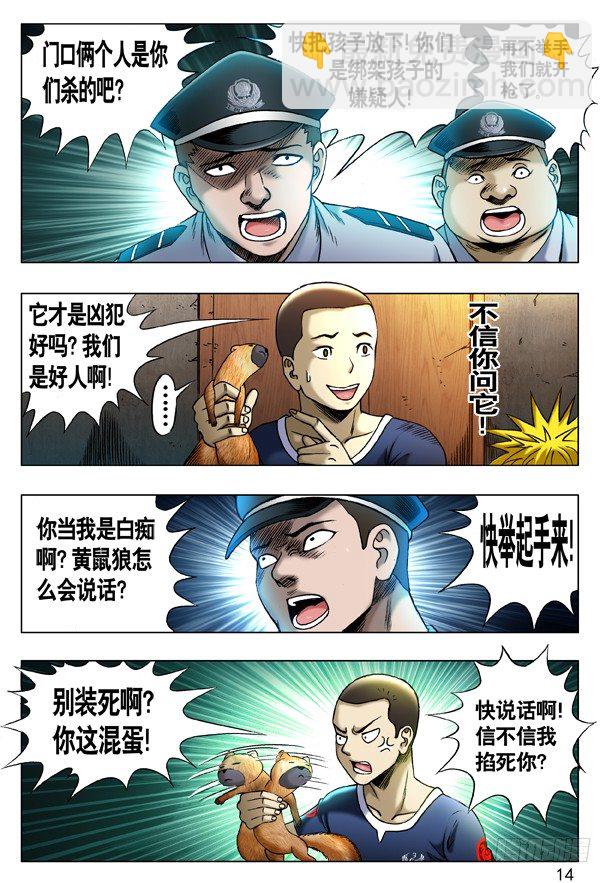 🍲中国惊奇先生（神鬼七杀令） 第204话 第6页