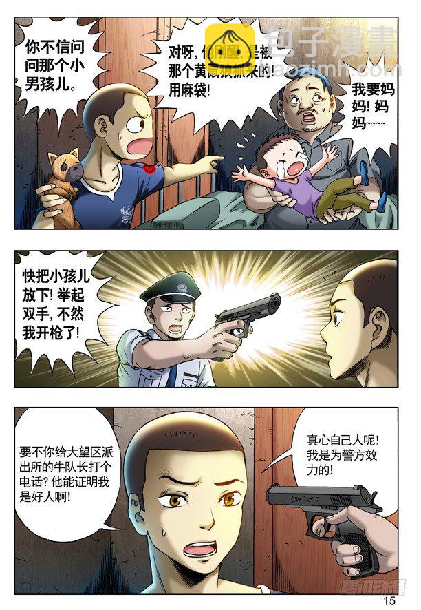 🍲中国惊奇先生（神鬼七杀令） 第204话 第7页