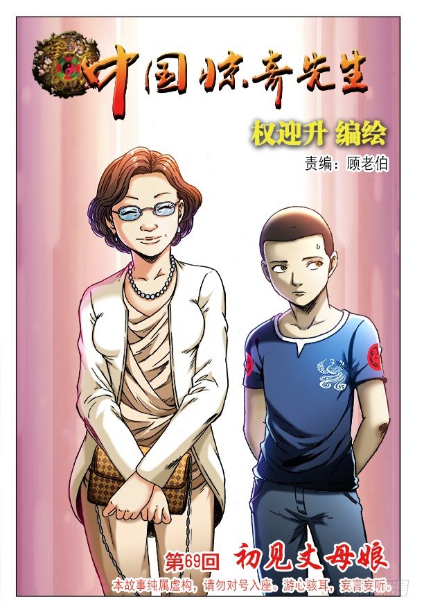 🍲中国惊奇先生（神鬼七杀令） 第206话 第1页