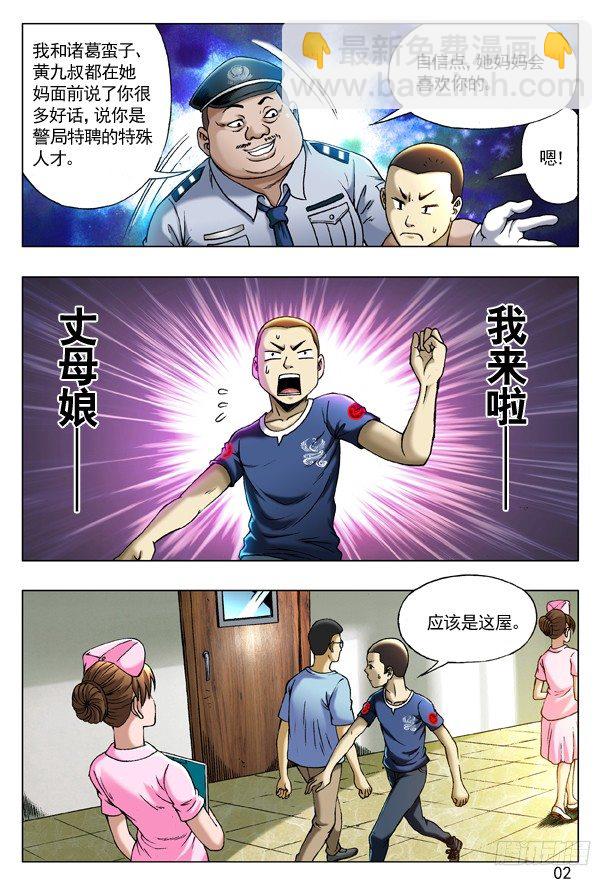 🍲中国惊奇先生（神鬼七杀令） 第206话 第2页