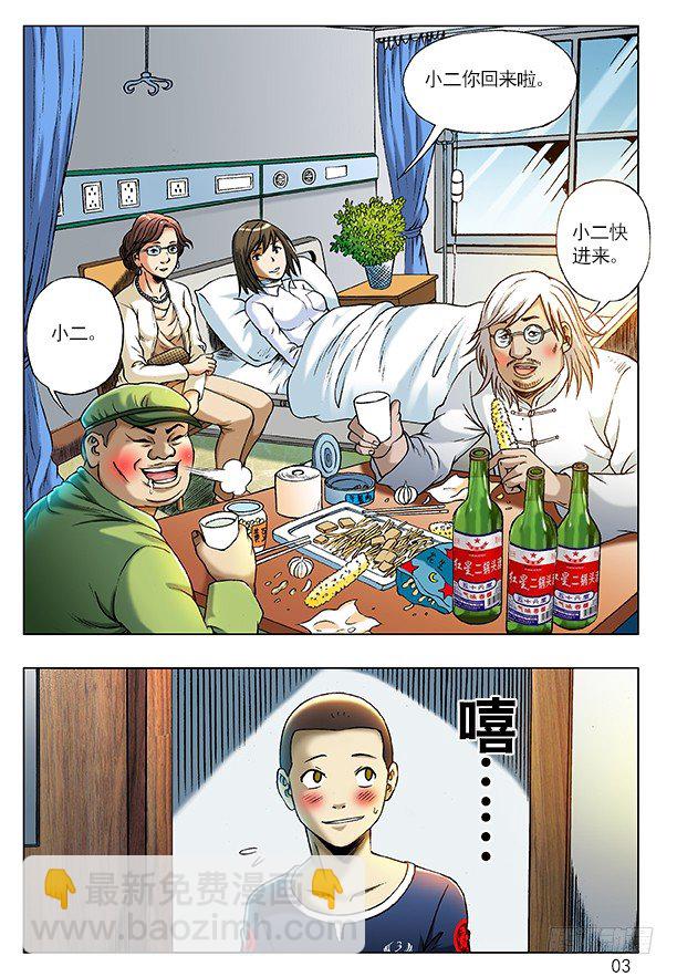 🍲中国惊奇先生（神鬼七杀令） 第206话 第3页