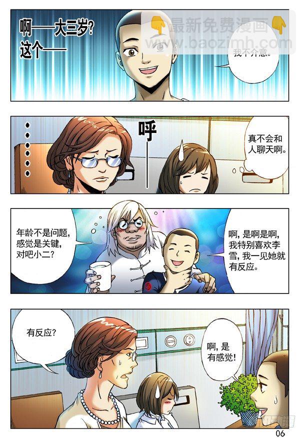 🍲中国惊奇先生（神鬼七杀令） 第206话 第6页