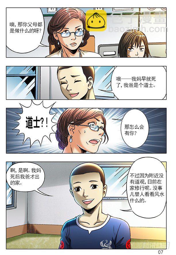 🍲中国惊奇先生（神鬼七杀令） 第206话 第7页