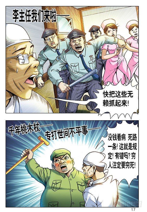 🍲中国惊奇先生（神鬼七杀令） 第208话 第1页